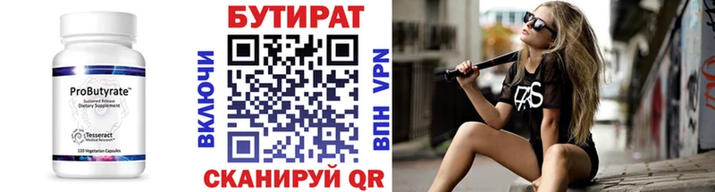 Бутират BDO 33% сколько стоит Ясногорск